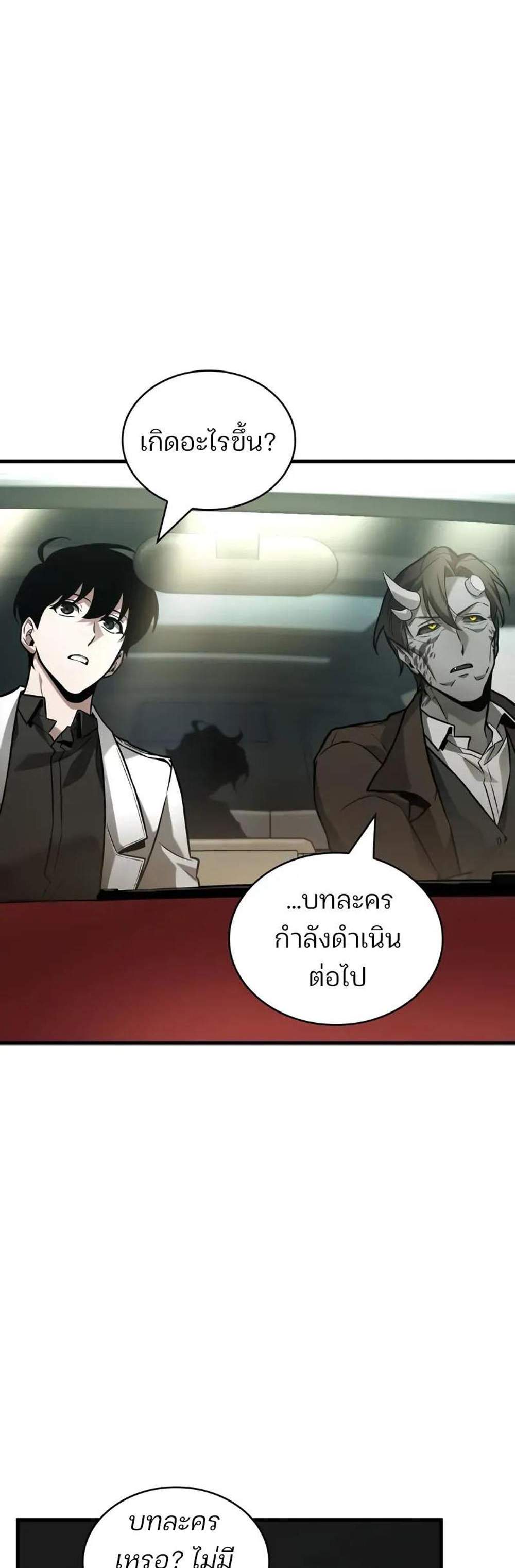 Omniscient Reader อ่านชะตาวันสิ้นโลก แปลไทย