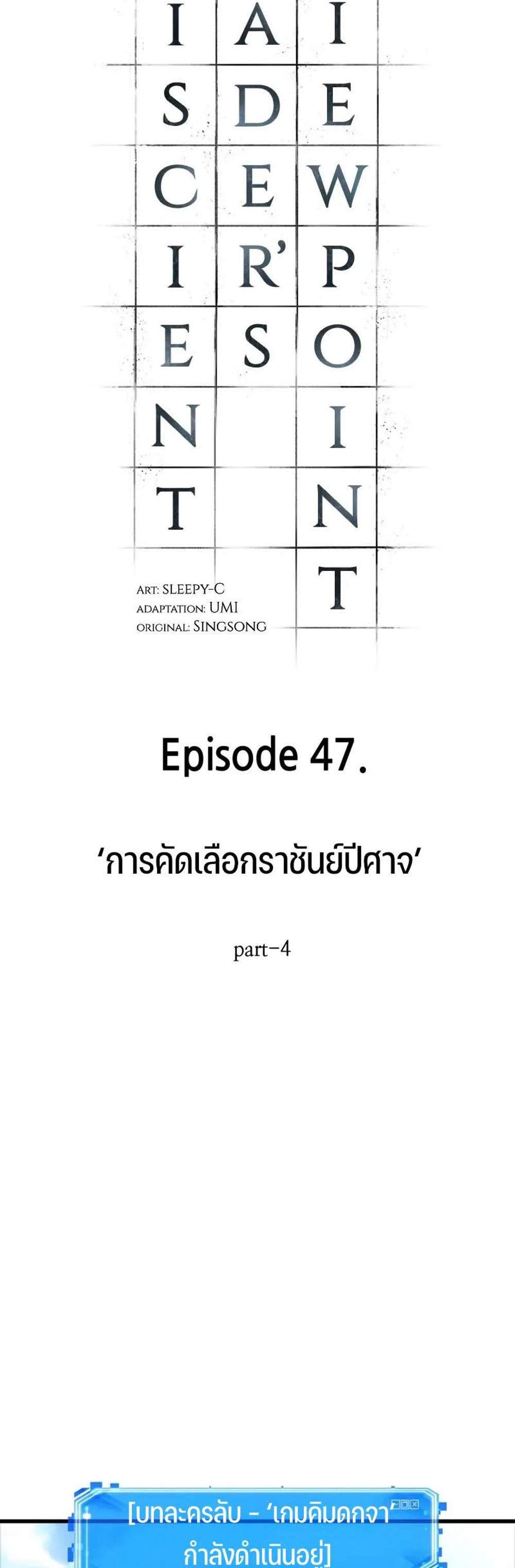 Omniscient Reader อ่านชะตาวันสิ้นโลก แปลไทย