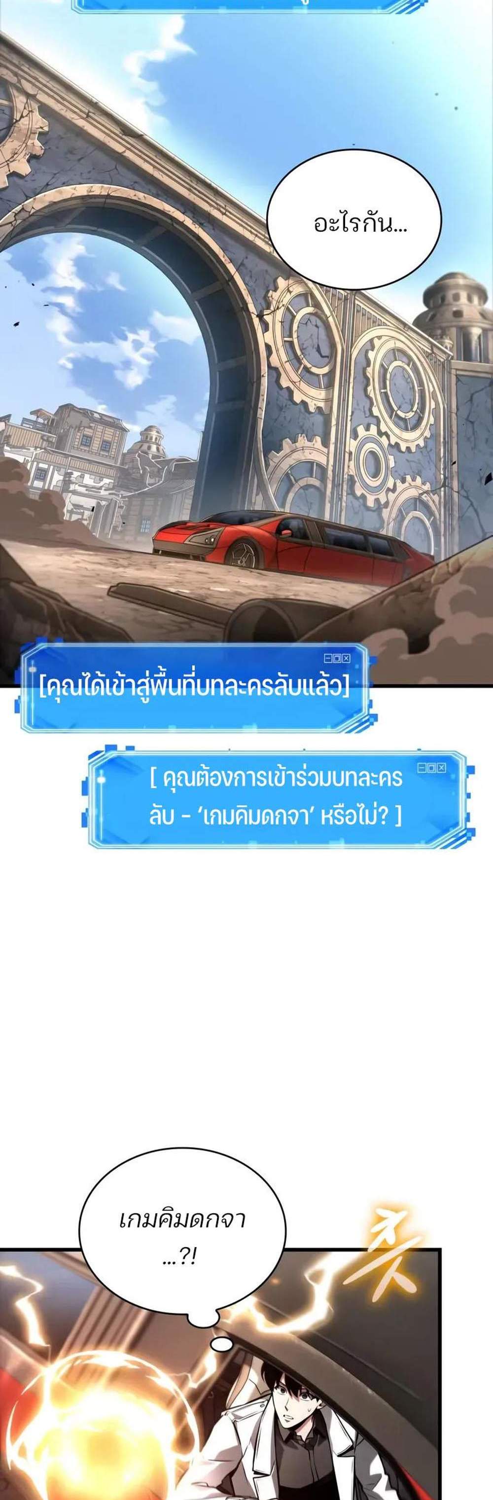 Omniscient Reader อ่านชะตาวันสิ้นโลก แปลไทย