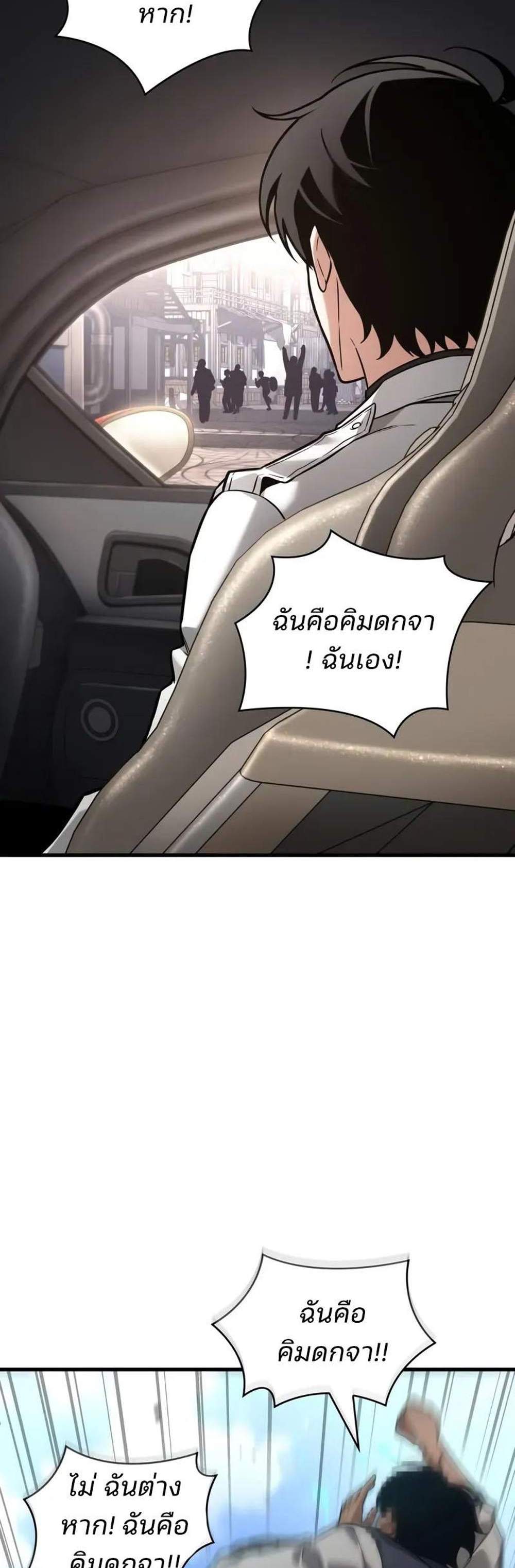 Omniscient Reader อ่านชะตาวันสิ้นโลก แปลไทย