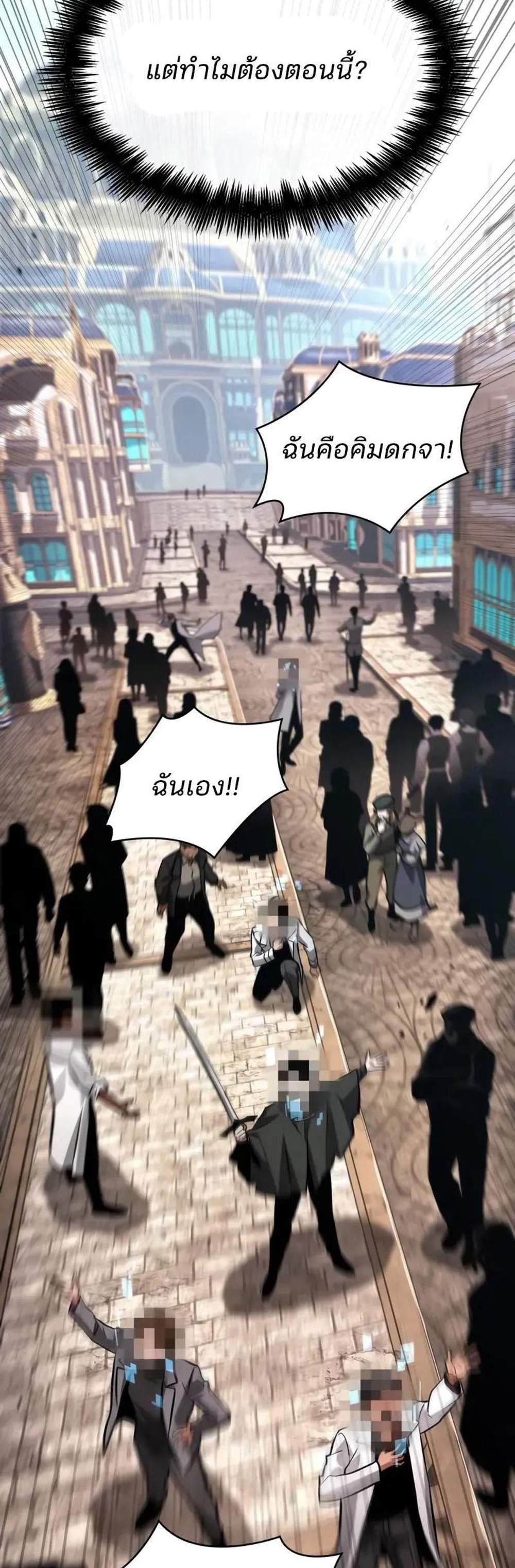 Omniscient Reader อ่านชะตาวันสิ้นโลก แปลไทย