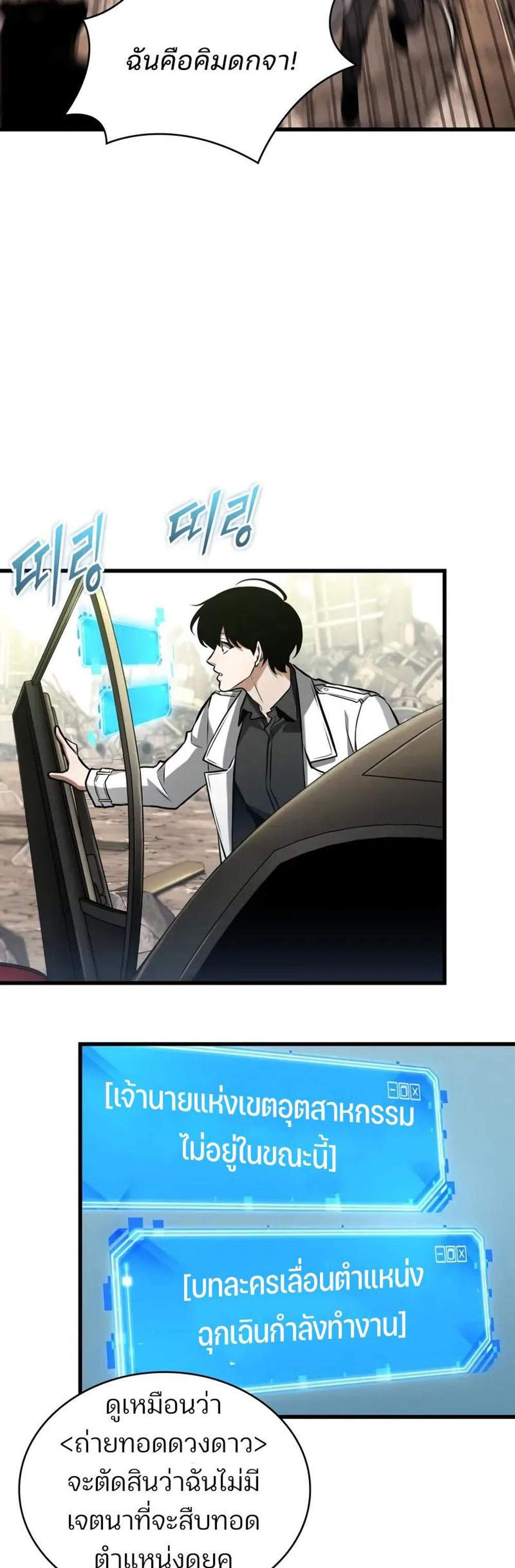 Omniscient Reader อ่านชะตาวันสิ้นโลก แปลไทย