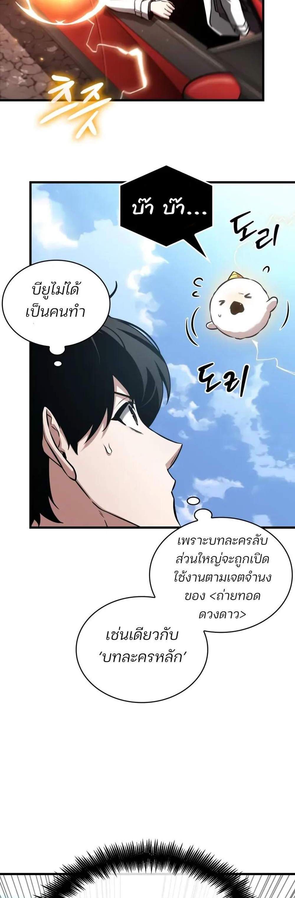Omniscient Reader อ่านชะตาวันสิ้นโลก แปลไทย