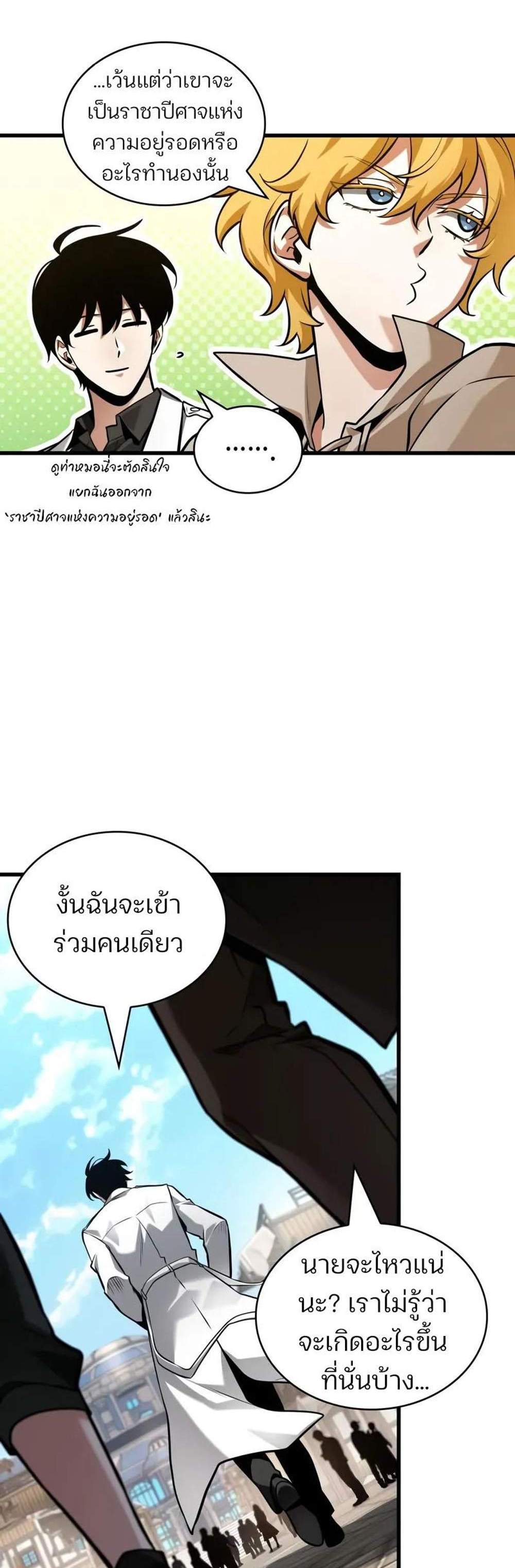 Omniscient Reader อ่านชะตาวันสิ้นโลก แปลไทย