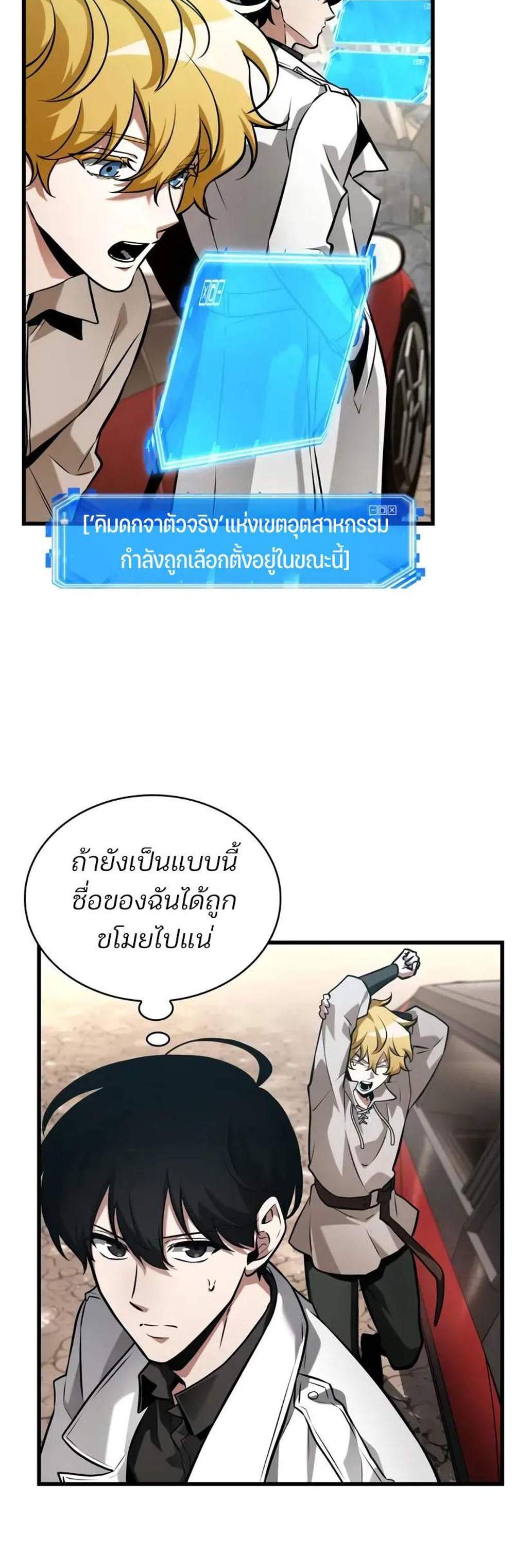 Omniscient Reader อ่านชะตาวันสิ้นโลก แปลไทย