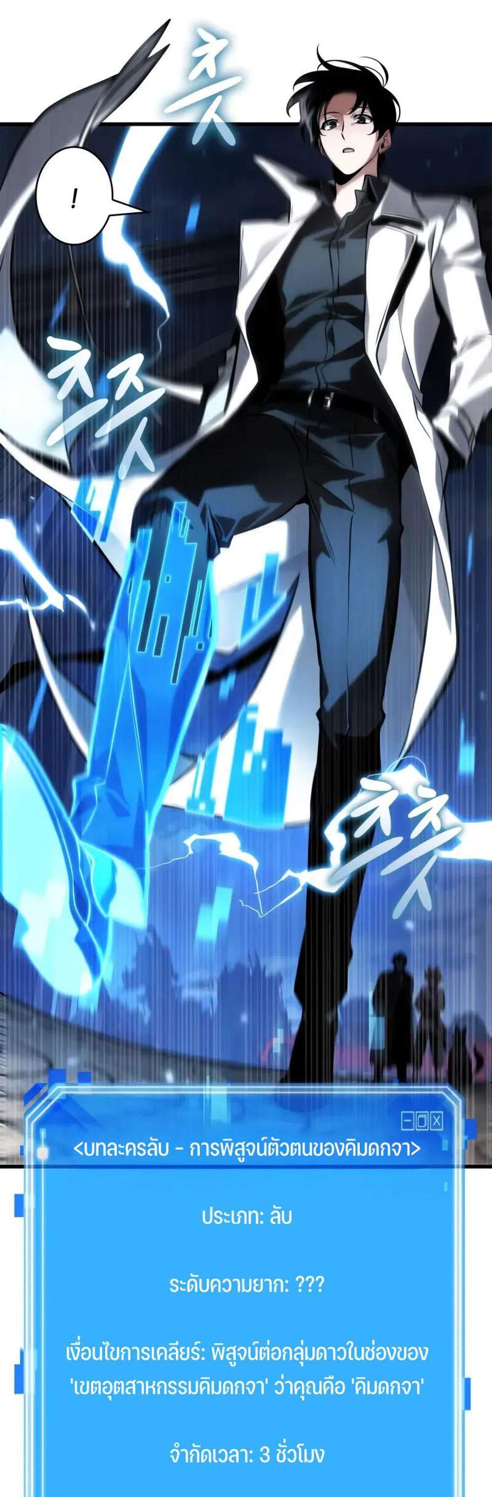 Omniscient Reader อ่านชะตาวันสิ้นโลก แปลไทย