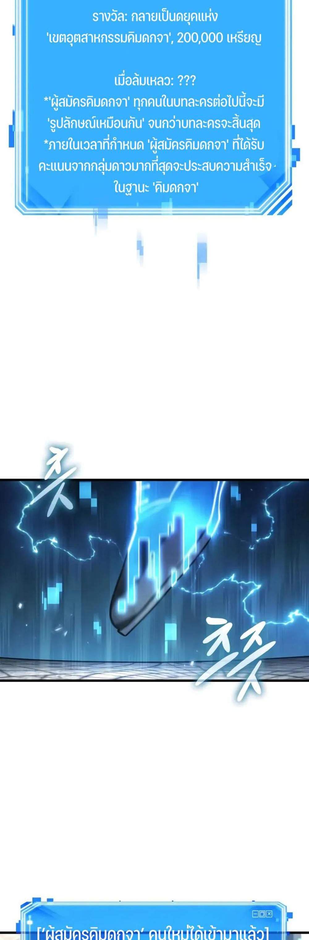 Omniscient Reader อ่านชะตาวันสิ้นโลก แปลไทย