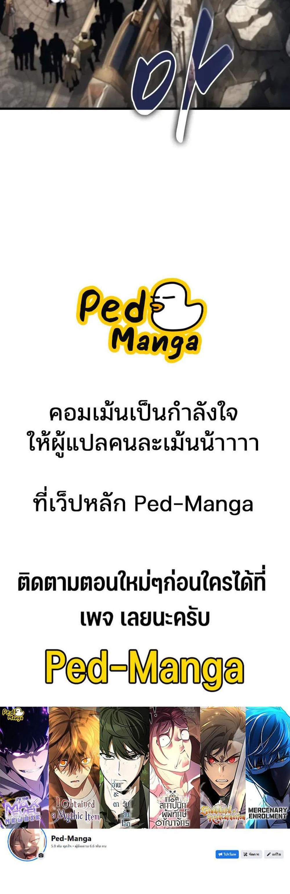 Omniscient Reader อ่านชะตาวันสิ้นโลก แปลไทย