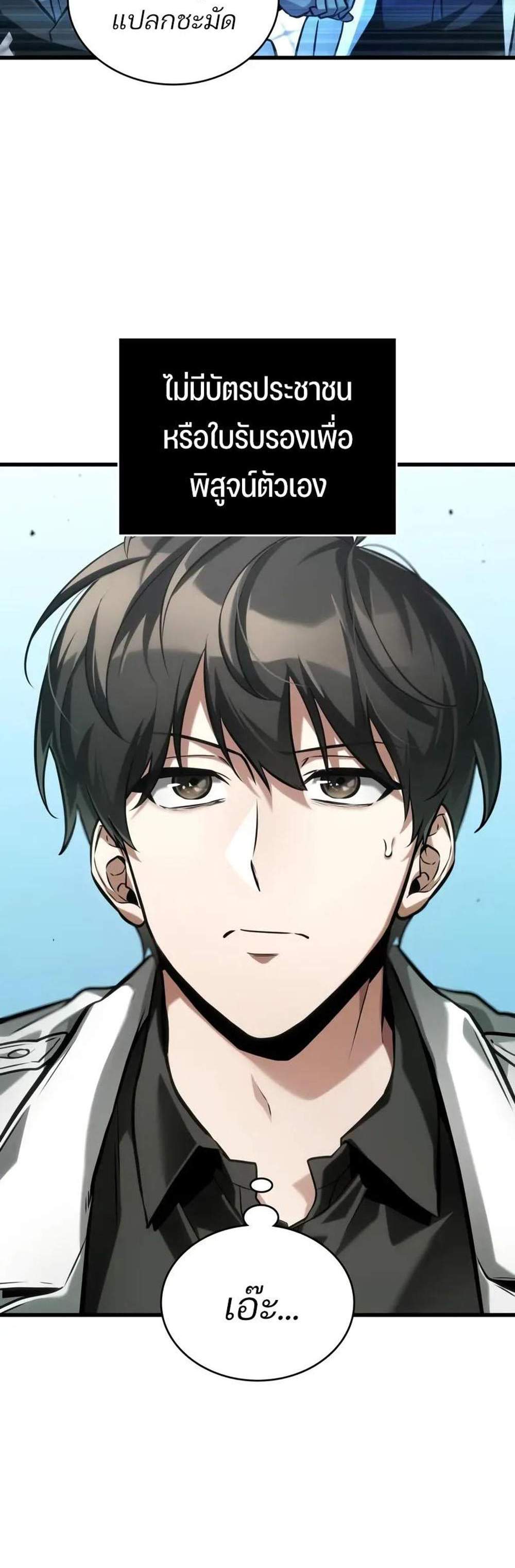 Omniscient Reader อ่านชะตาวันสิ้นโลก แปลไทย