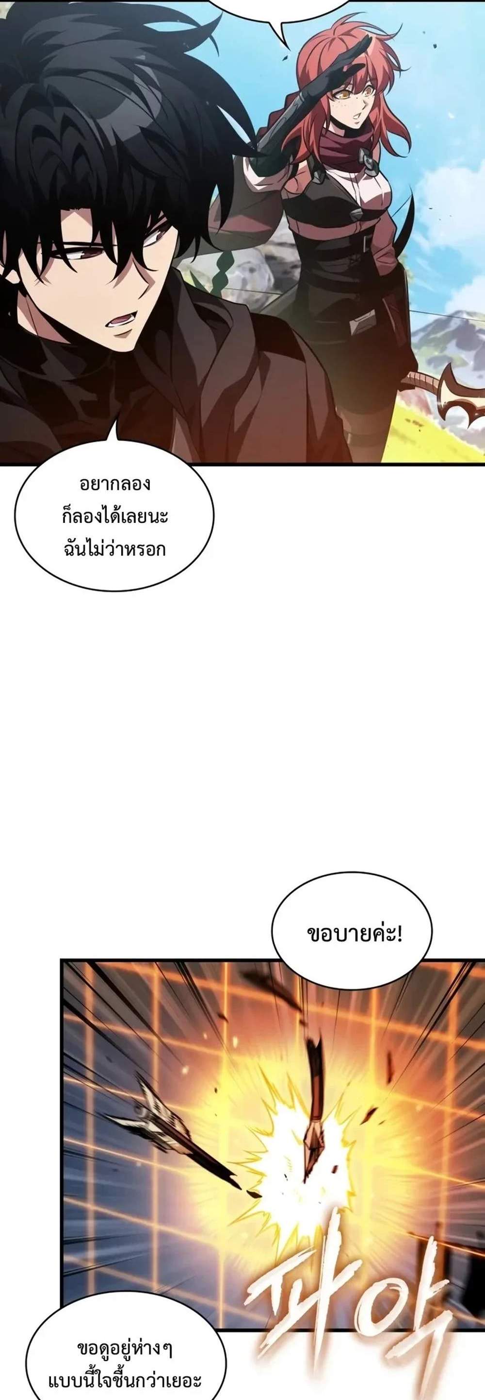 Pick Me Up, Infinite Gacha แปลไทย