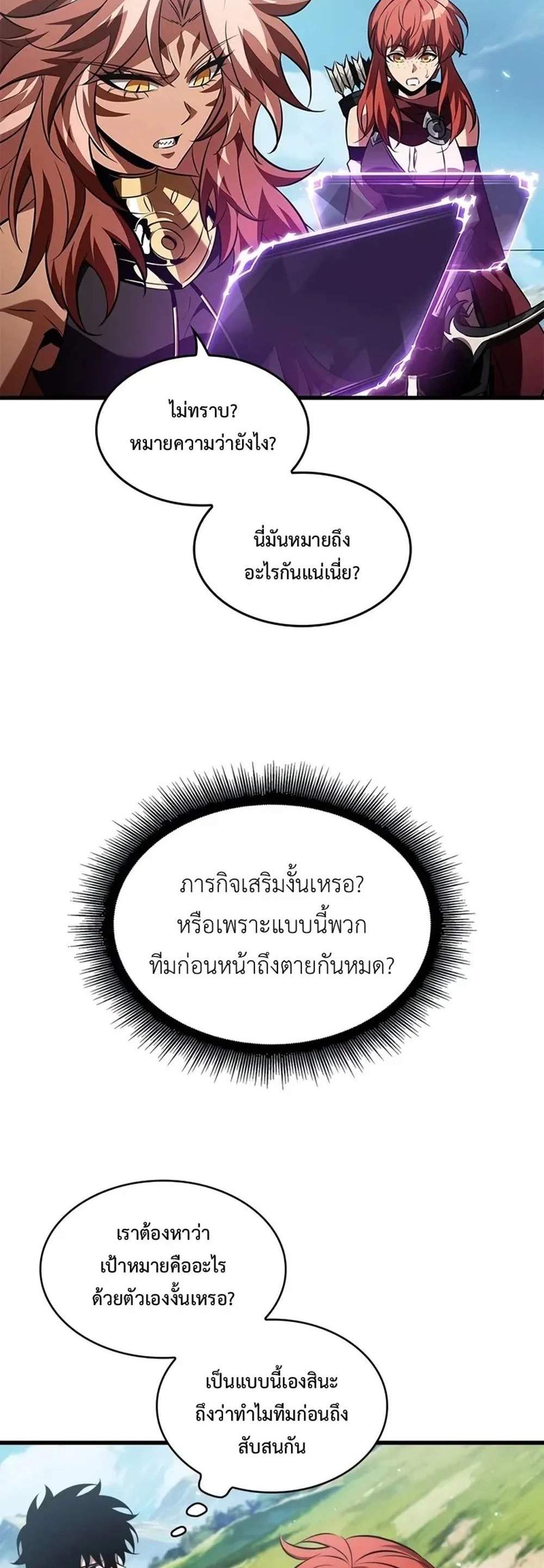 Pick Me Up, Infinite Gacha แปลไทย