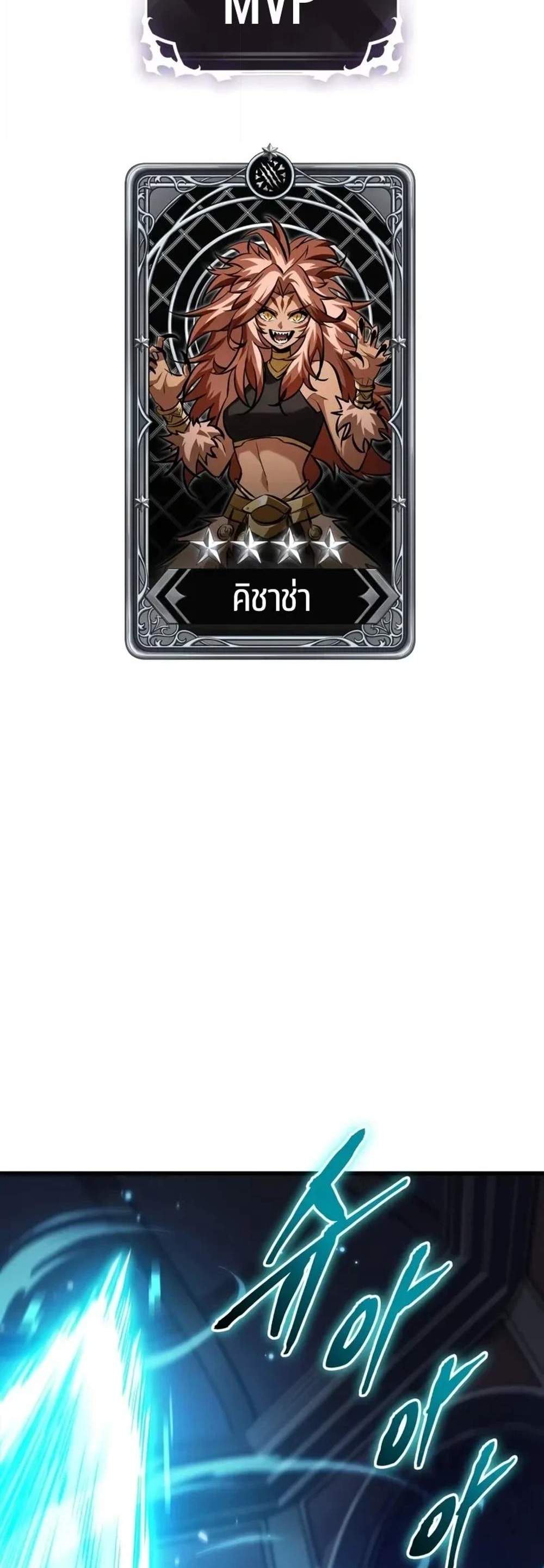 Pick Me Up, Infinite Gacha แปลไทย