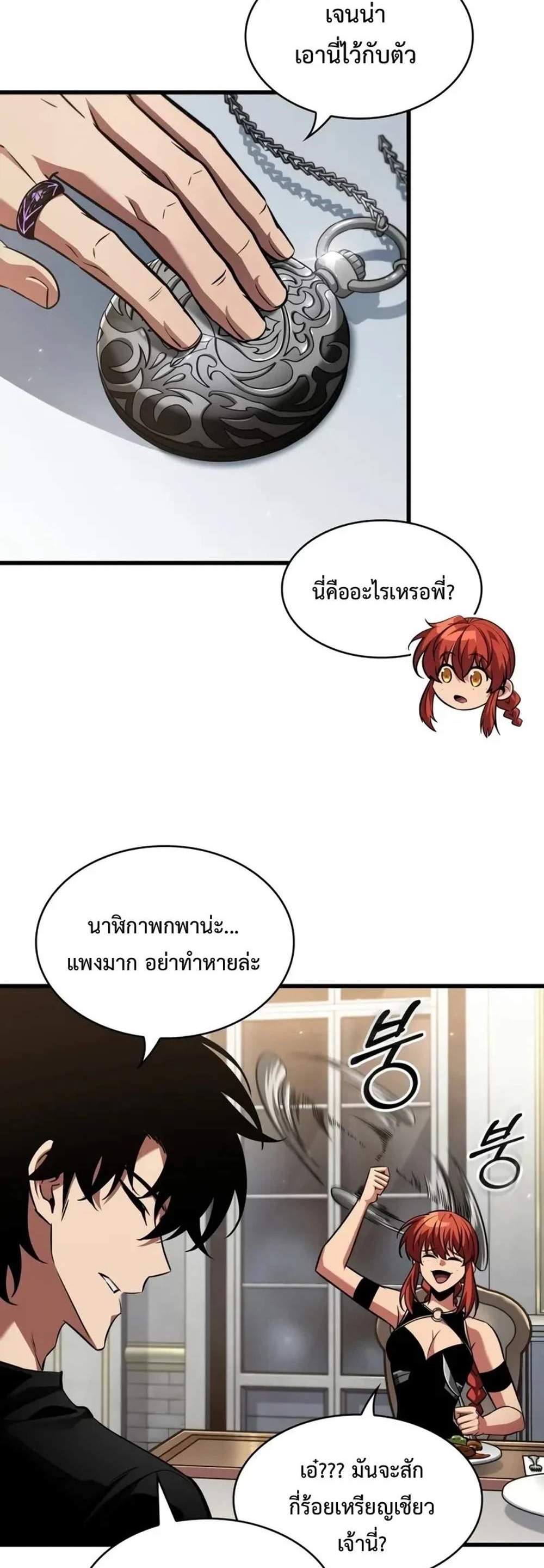 Pick Me Up, Infinite Gacha แปลไทย