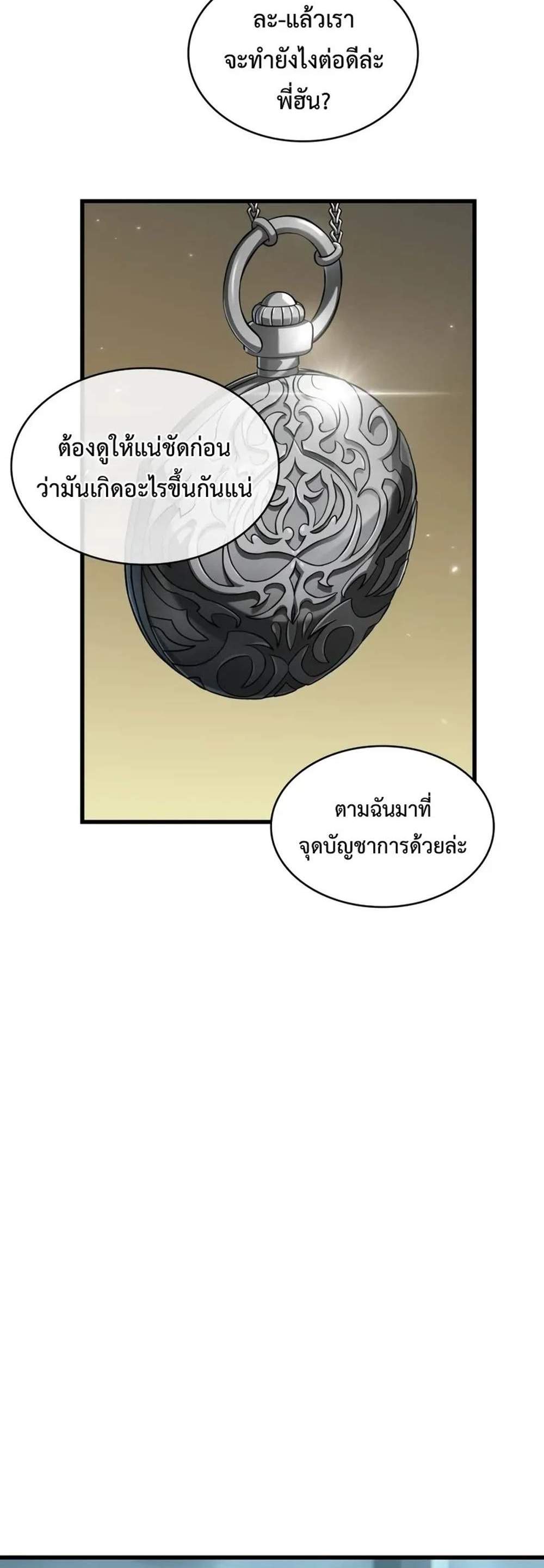 Pick Me Up, Infinite Gacha แปลไทย