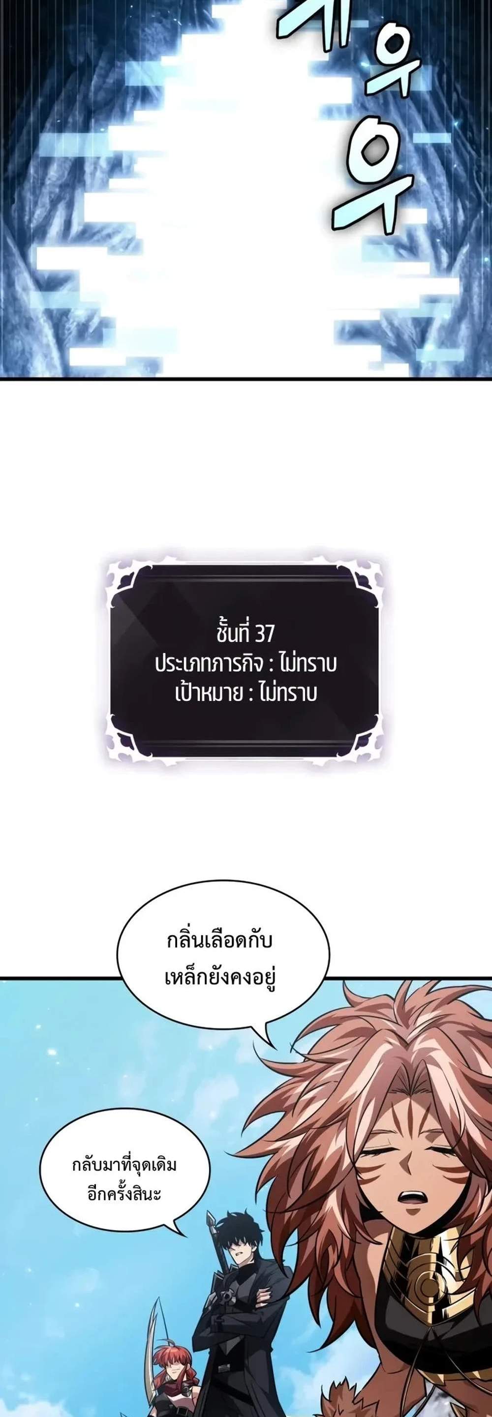 Pick Me Up, Infinite Gacha แปลไทย
