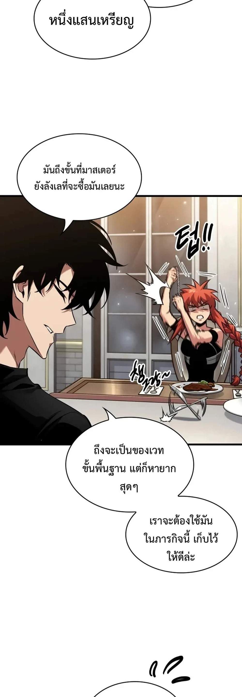 Pick Me Up, Infinite Gacha แปลไทย