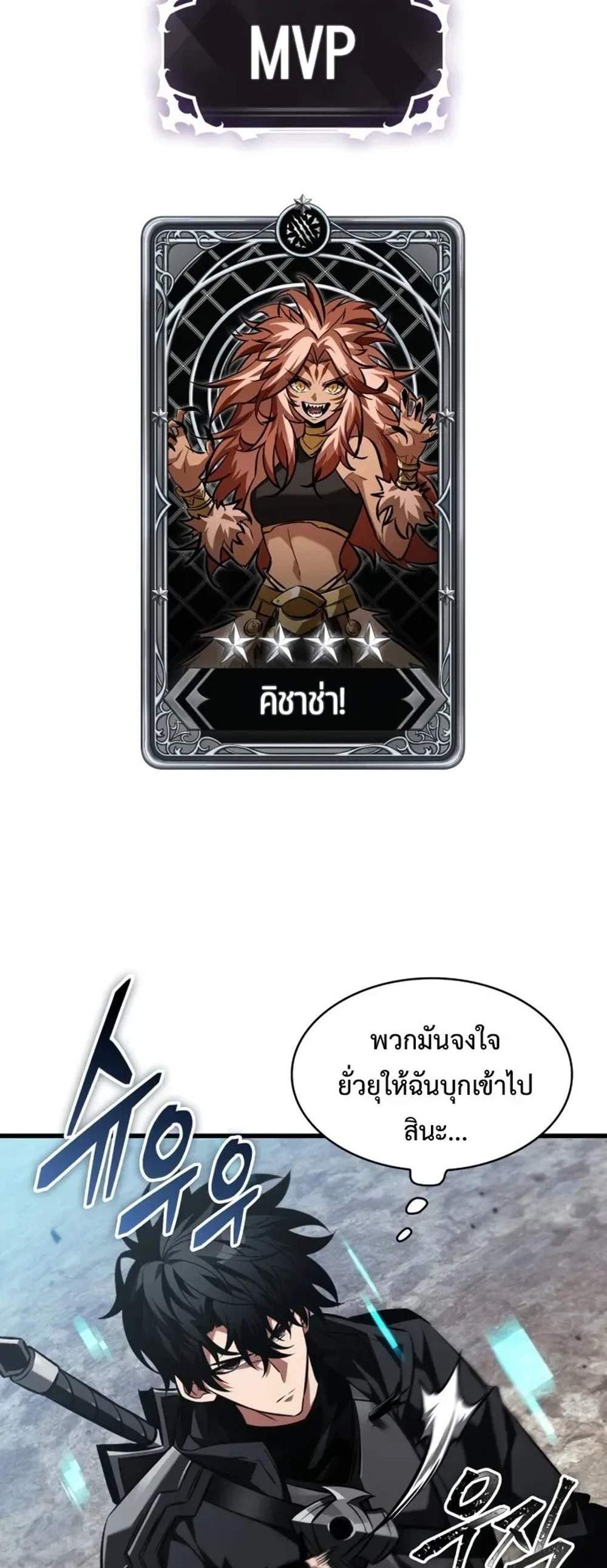 Pick Me Up, Infinite Gacha แปลไทย