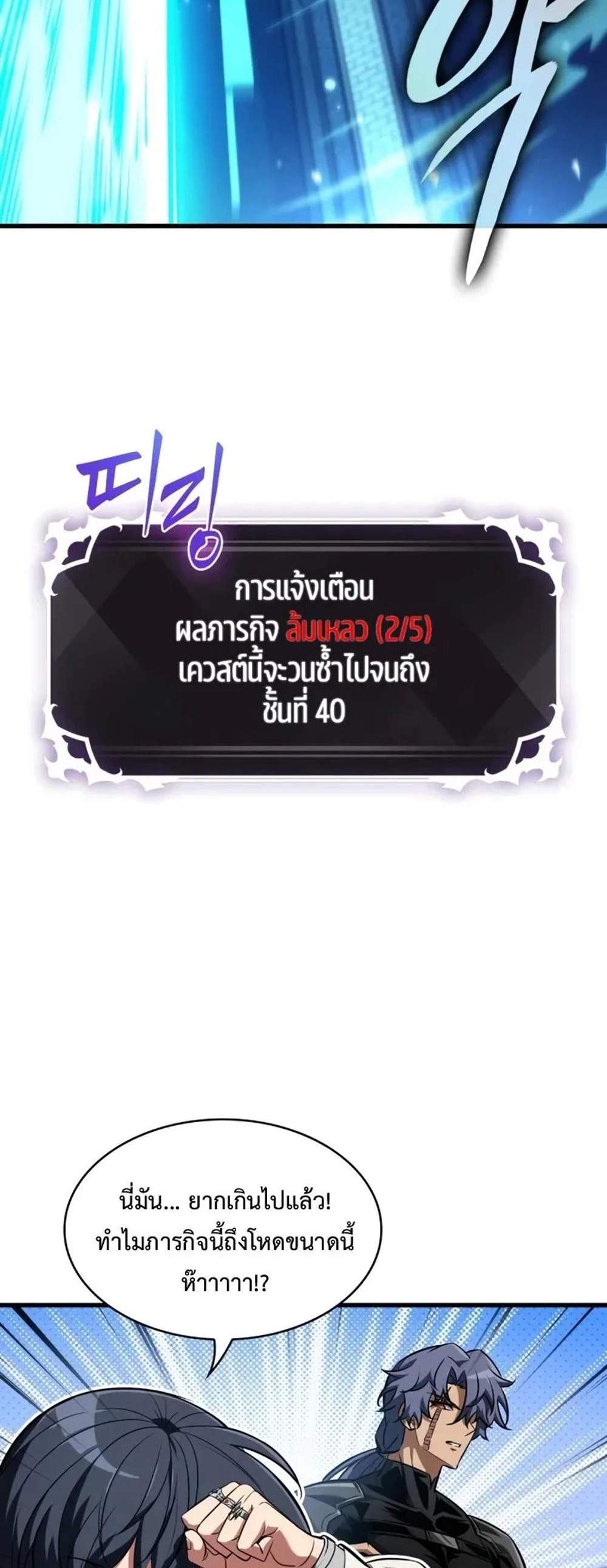 Pick Me Up, Infinite Gacha แปลไทย