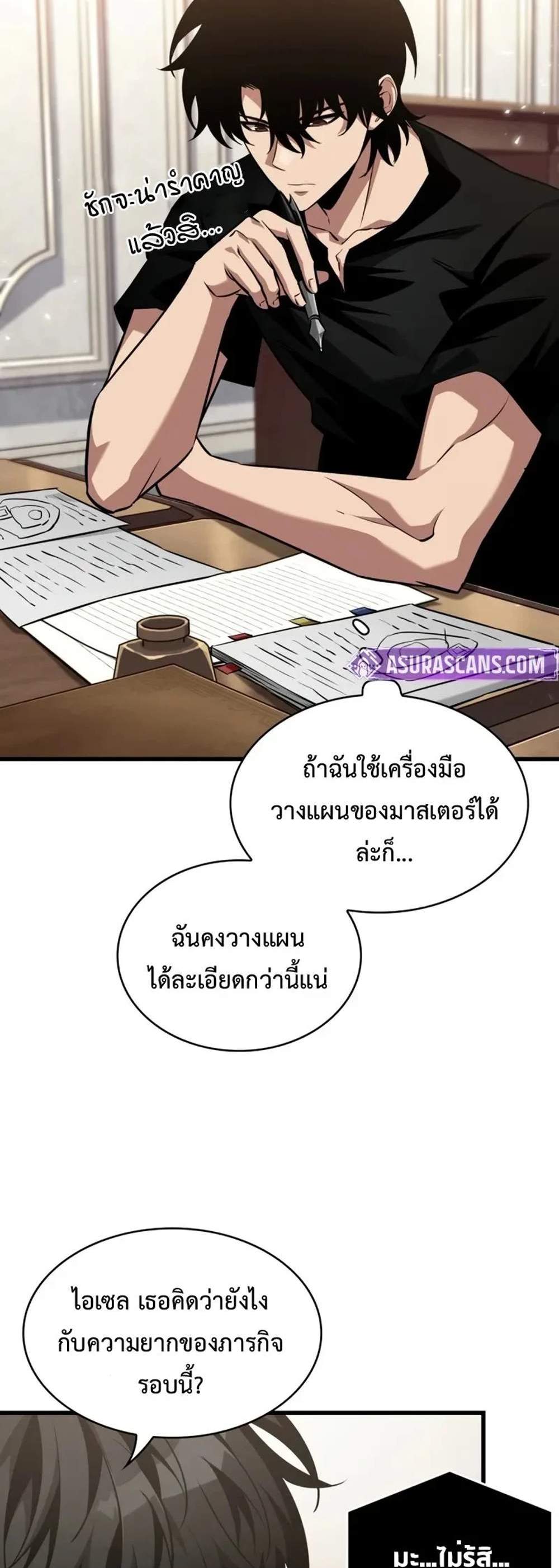 Pick Me Up, Infinite Gacha แปลไทย