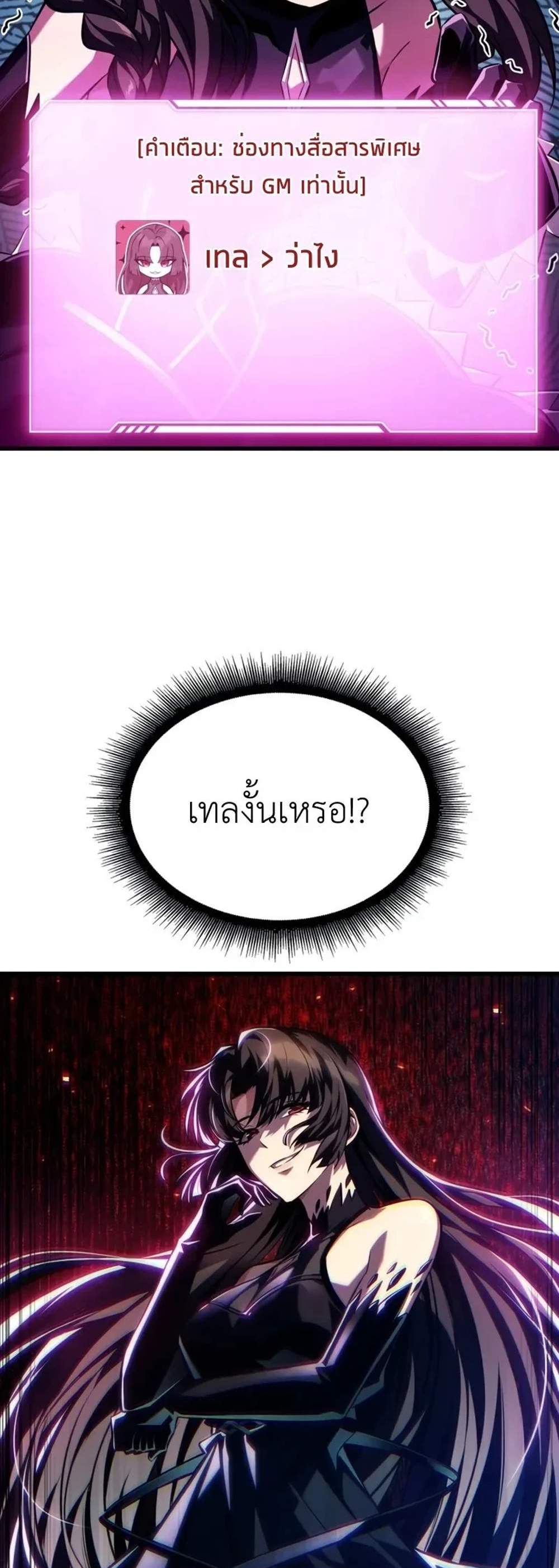 Pick Me Up, Infinite Gacha แปลไทย