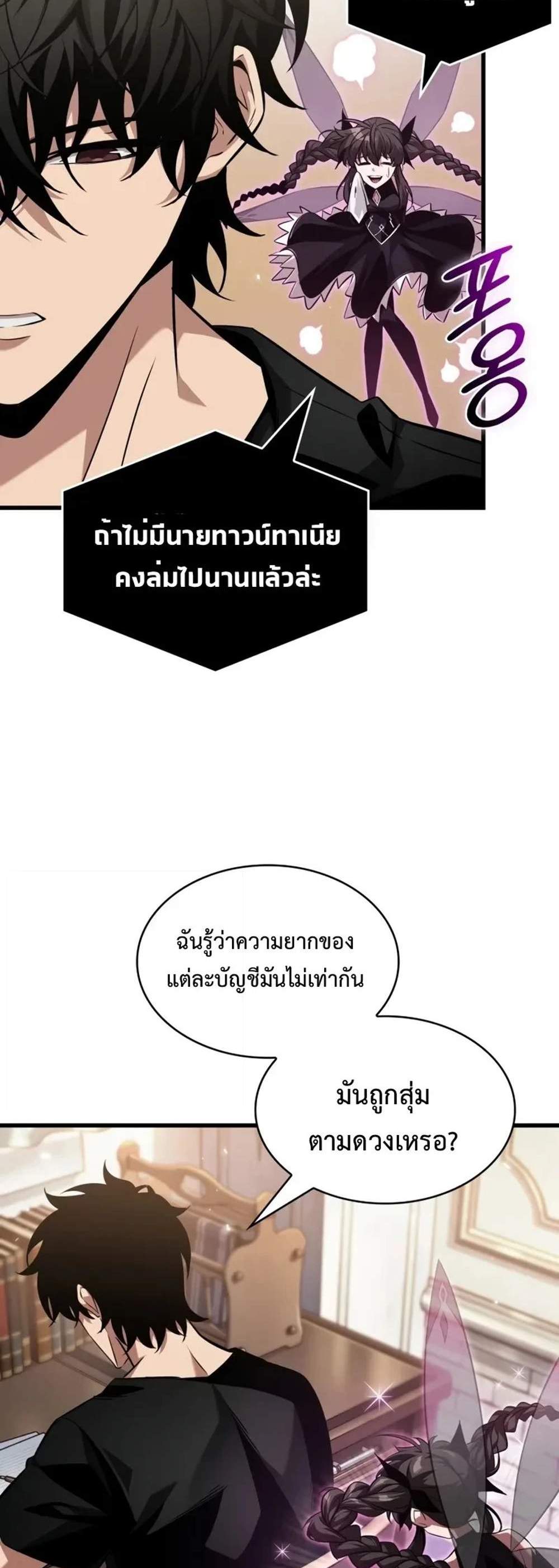 Pick Me Up, Infinite Gacha แปลไทย