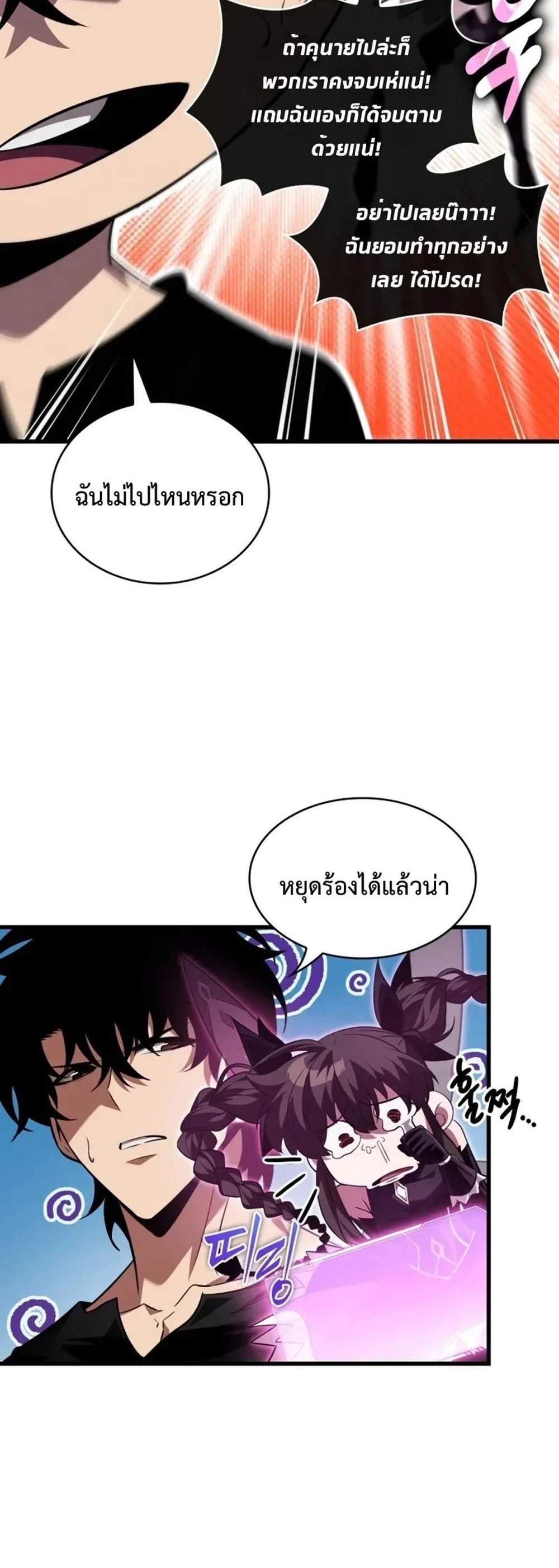 Pick Me Up, Infinite Gacha แปลไทย