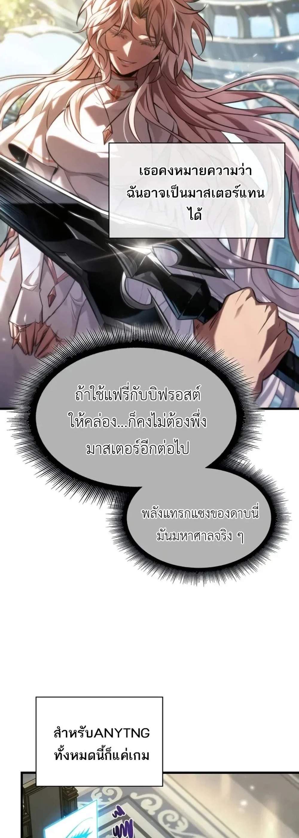 Pick Me Up, Infinite Gacha แปลไทย