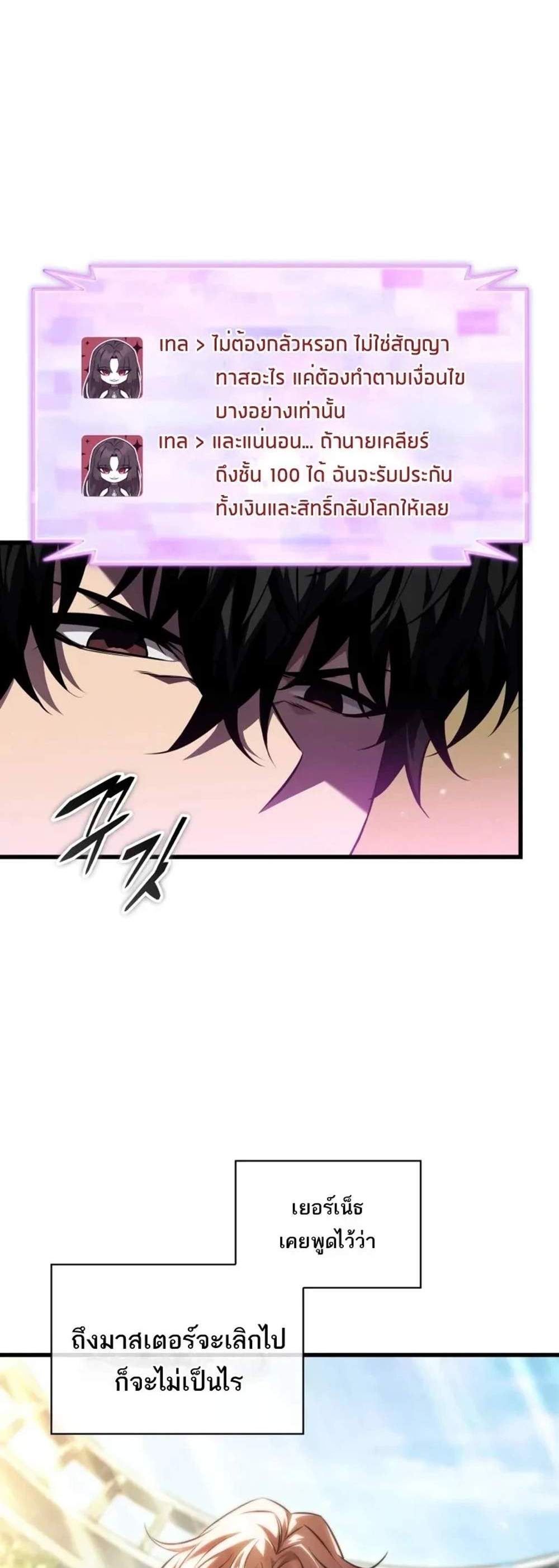 Pick Me Up, Infinite Gacha แปลไทย