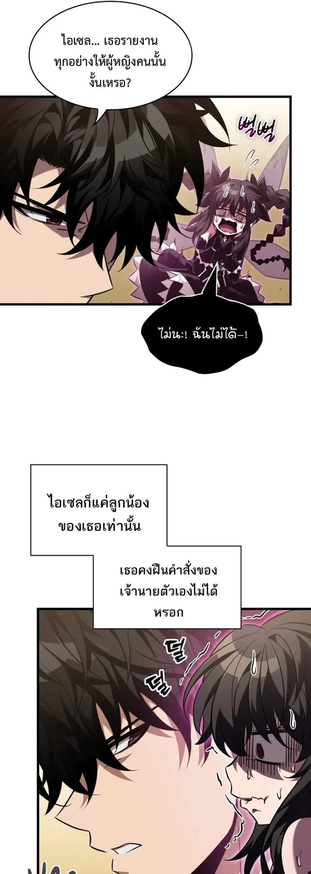 Pick Me Up, Infinite Gacha แปลไทย