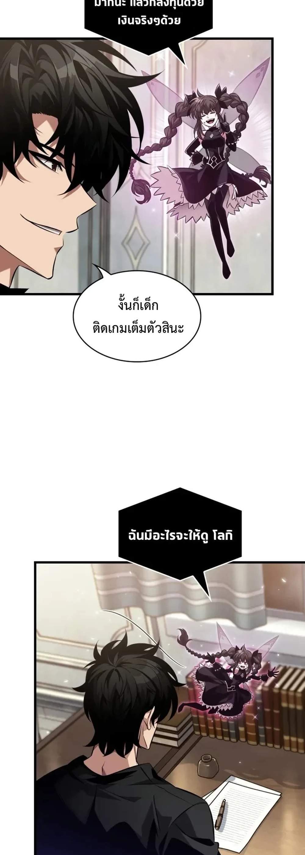 Pick Me Up, Infinite Gacha แปลไทย