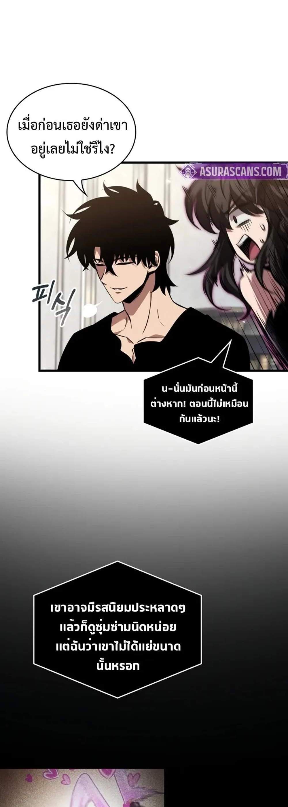 Pick Me Up, Infinite Gacha แปลไทย