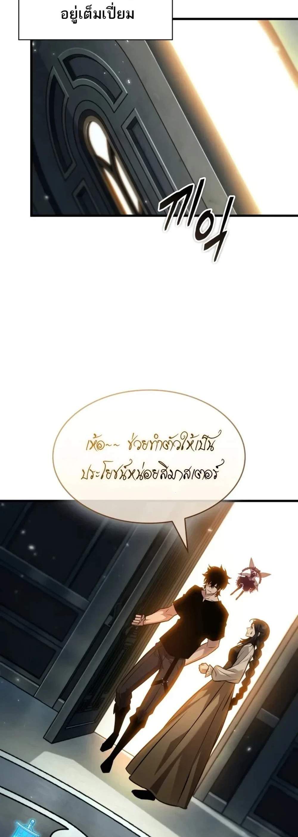 Pick Me Up, Infinite Gacha แปลไทย