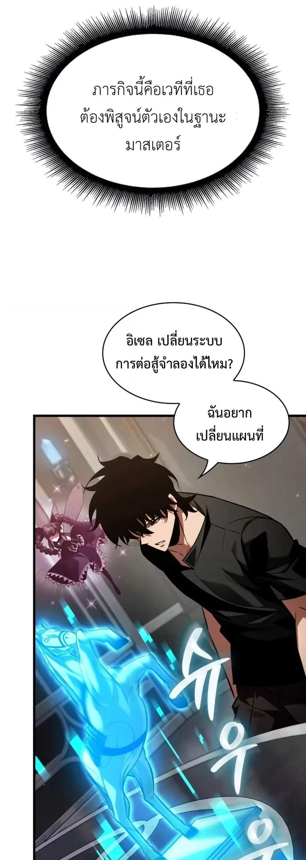 Pick Me Up, Infinite Gacha แปลไทย