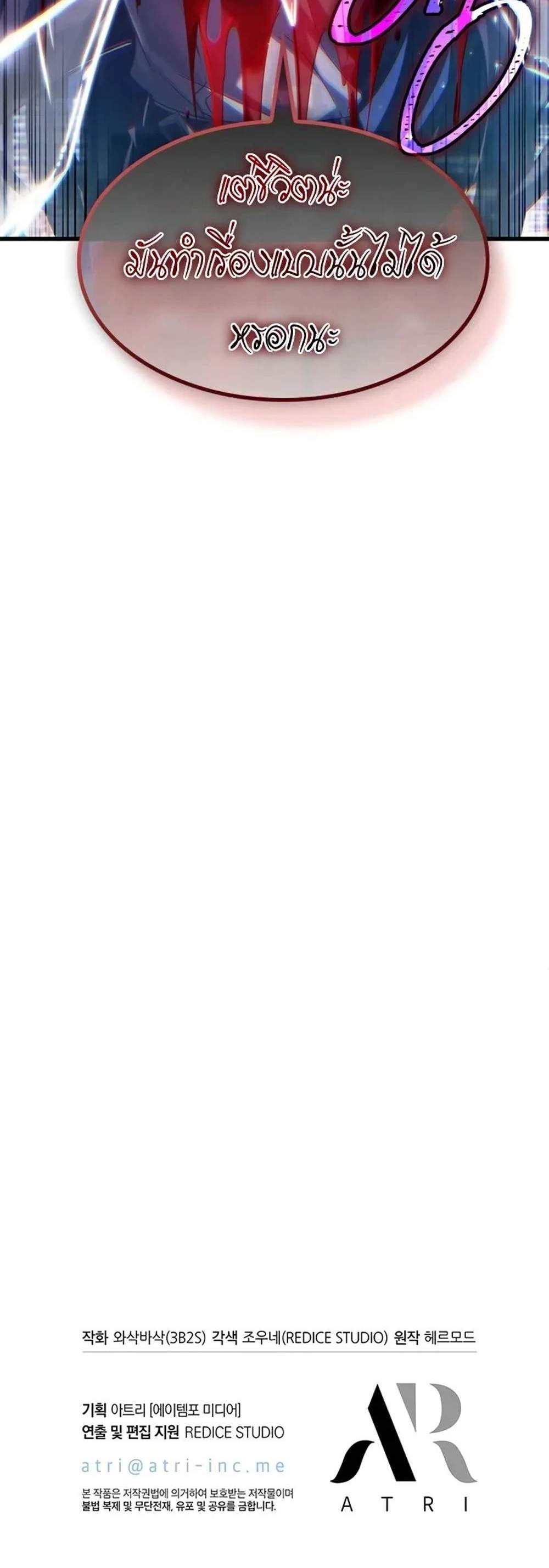 Pick Me Up, Infinite Gacha แปลไทย