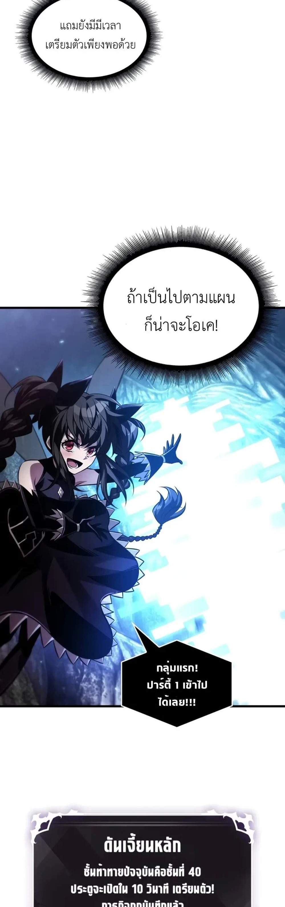 Pick Me Up, Infinite Gacha แปลไทย