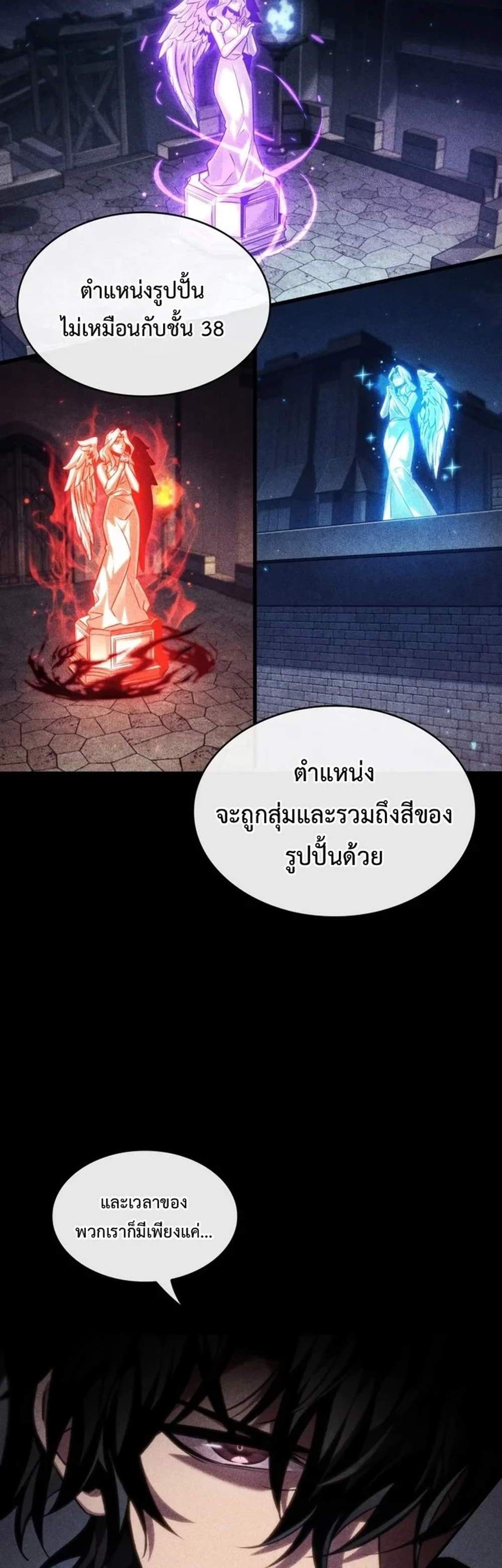 Pick Me Up, Infinite Gacha แปลไทย