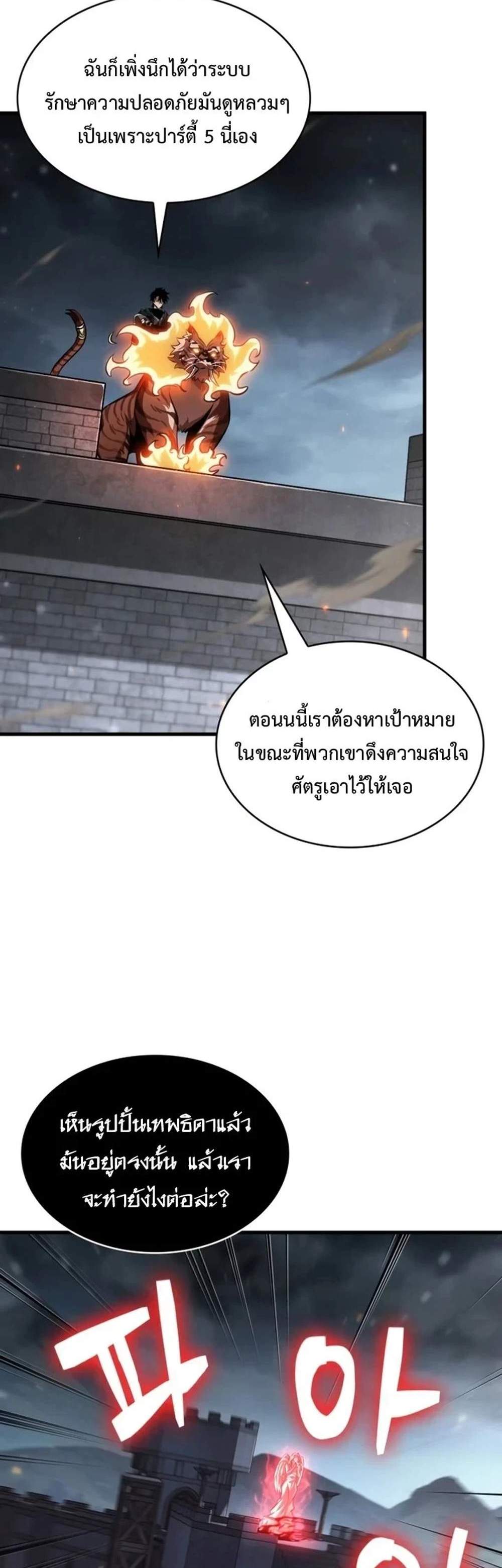 Pick Me Up, Infinite Gacha แปลไทย