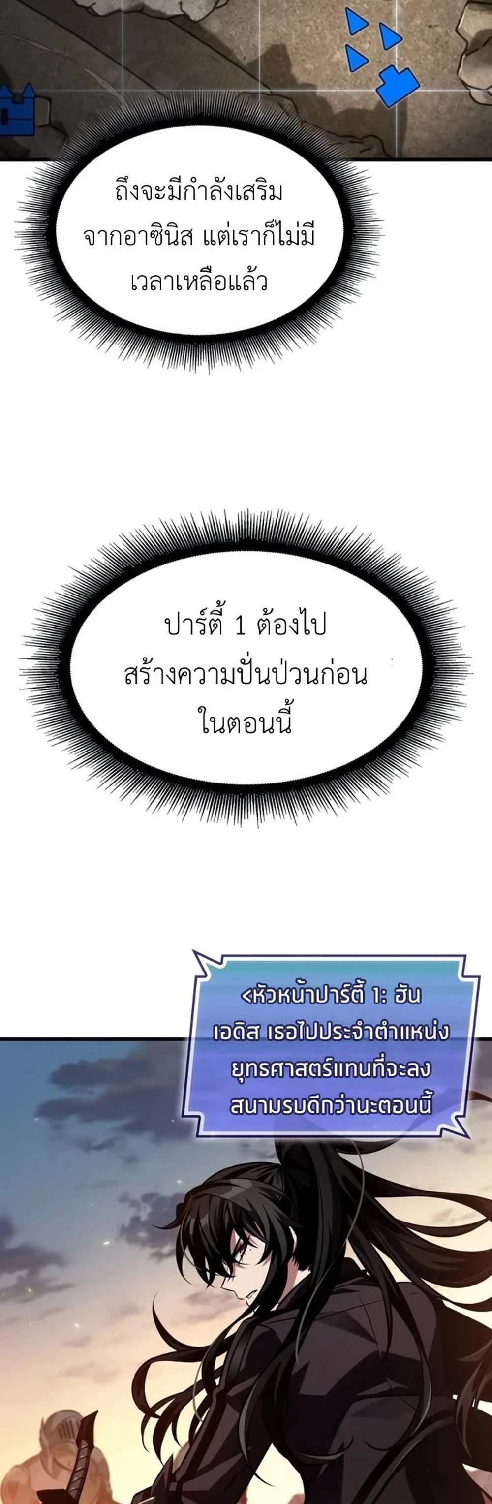 Pick Me Up, Infinite Gacha แปลไทย