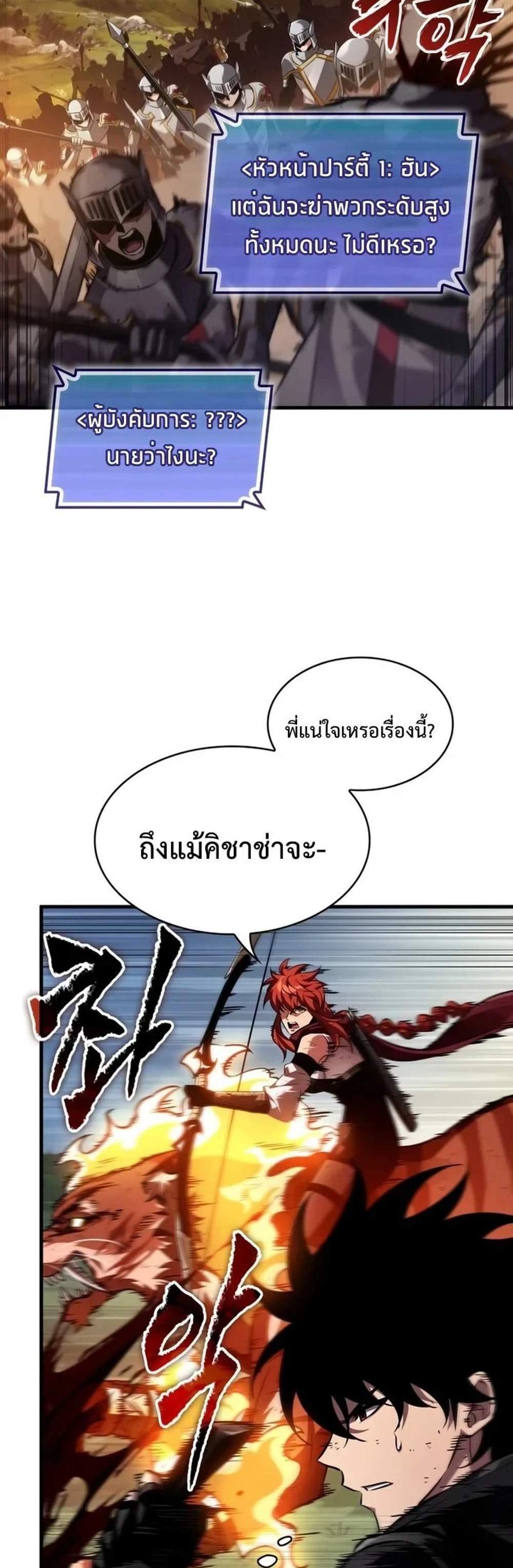 Pick Me Up, Infinite Gacha แปลไทย