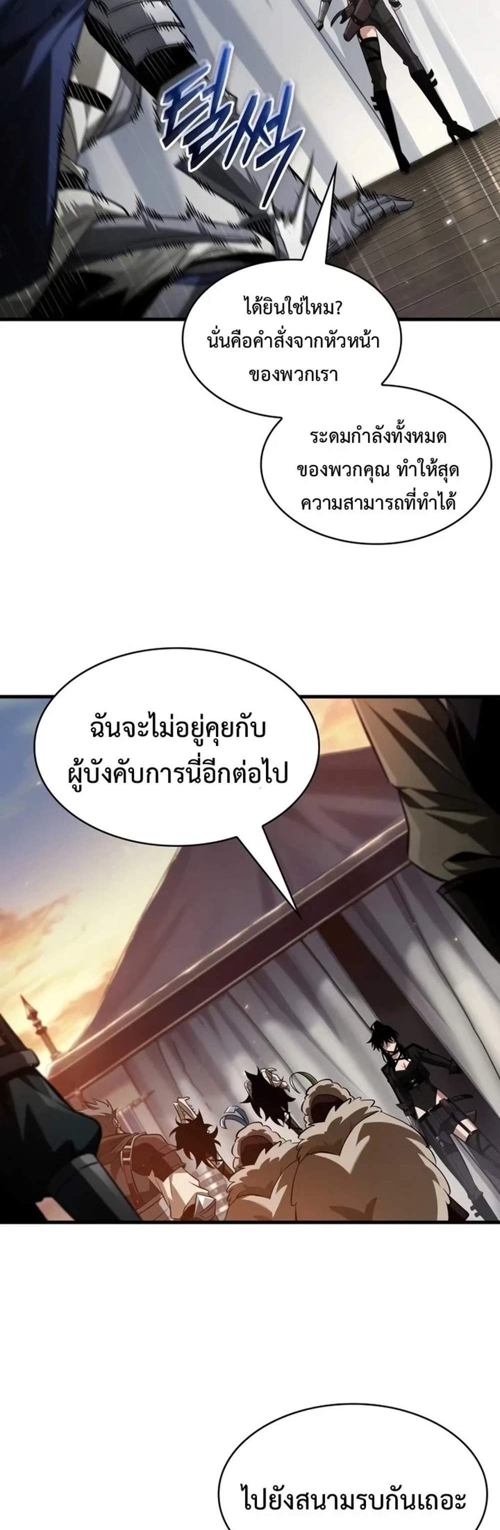Pick Me Up, Infinite Gacha แปลไทย