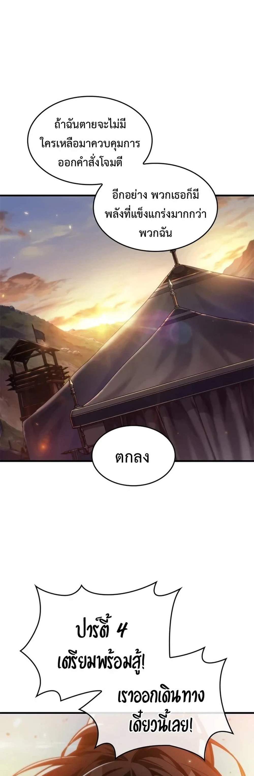 Pick Me Up, Infinite Gacha แปลไทย