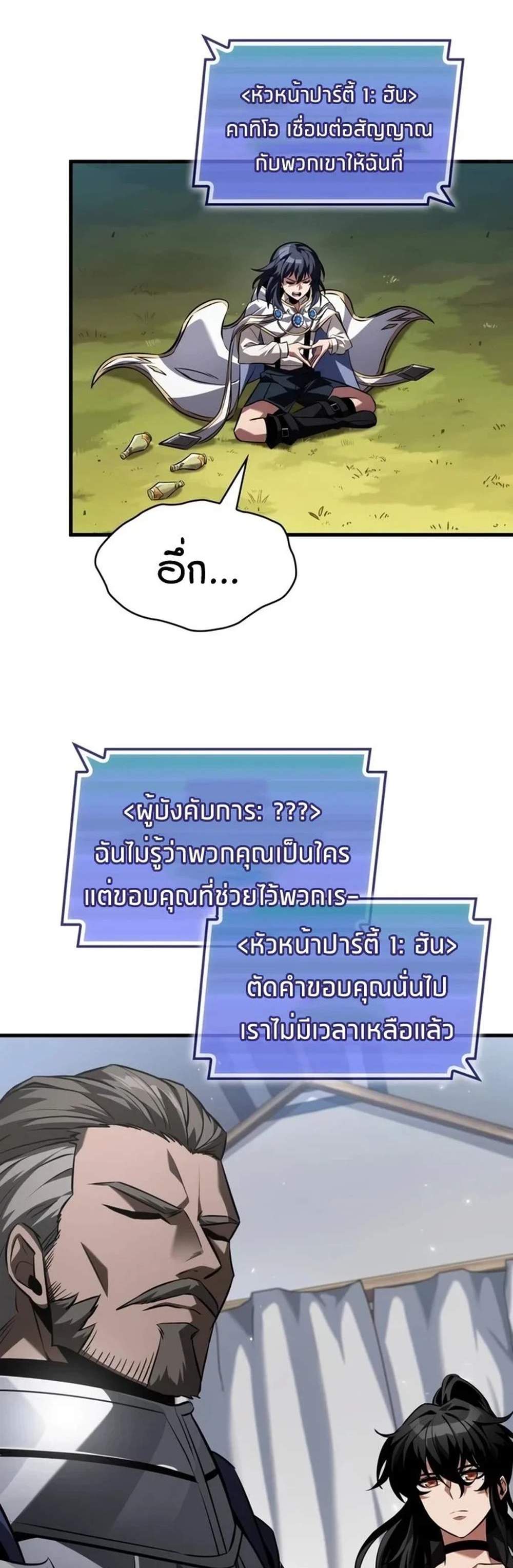 Pick Me Up, Infinite Gacha แปลไทย