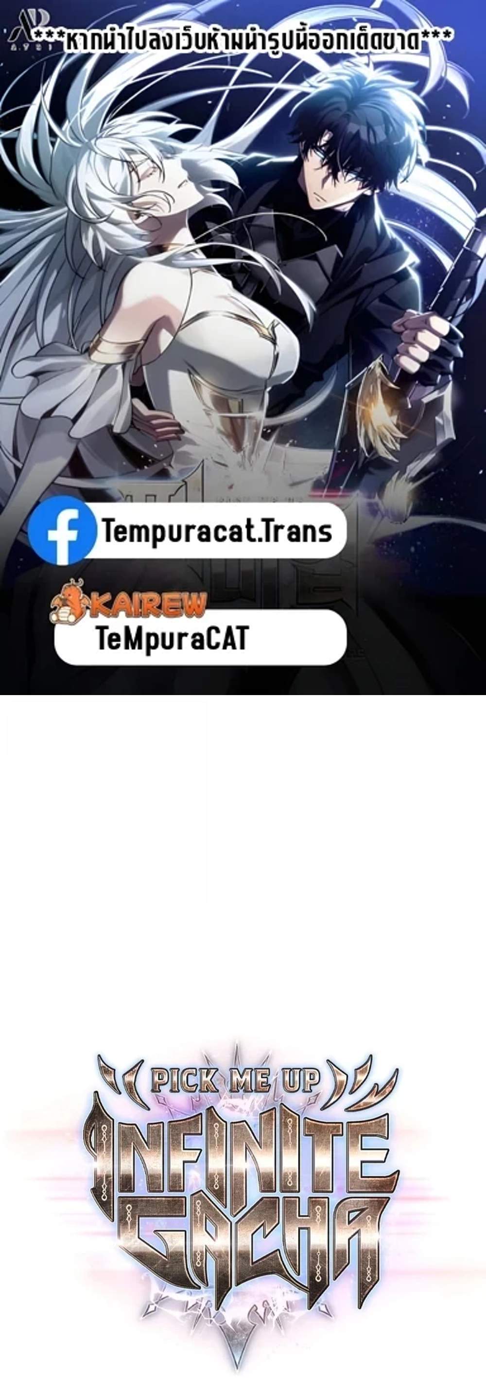 Pick Me Up, Infinite Gacha แปลไทย
