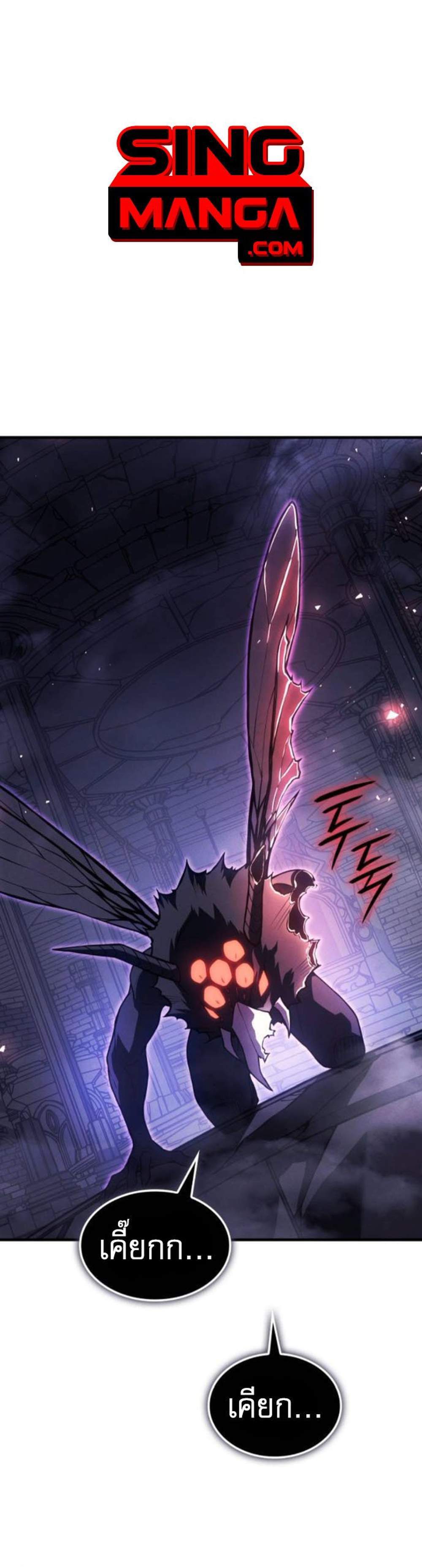 Regressing With the King’s Power แปลไทย