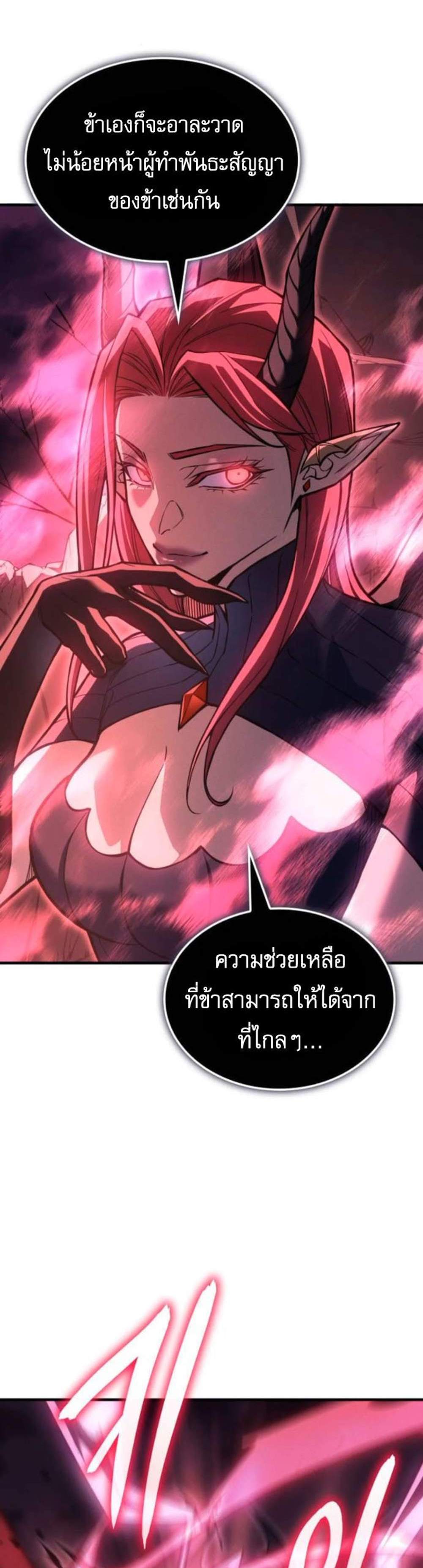 Regressing With the King’s Power แปลไทย