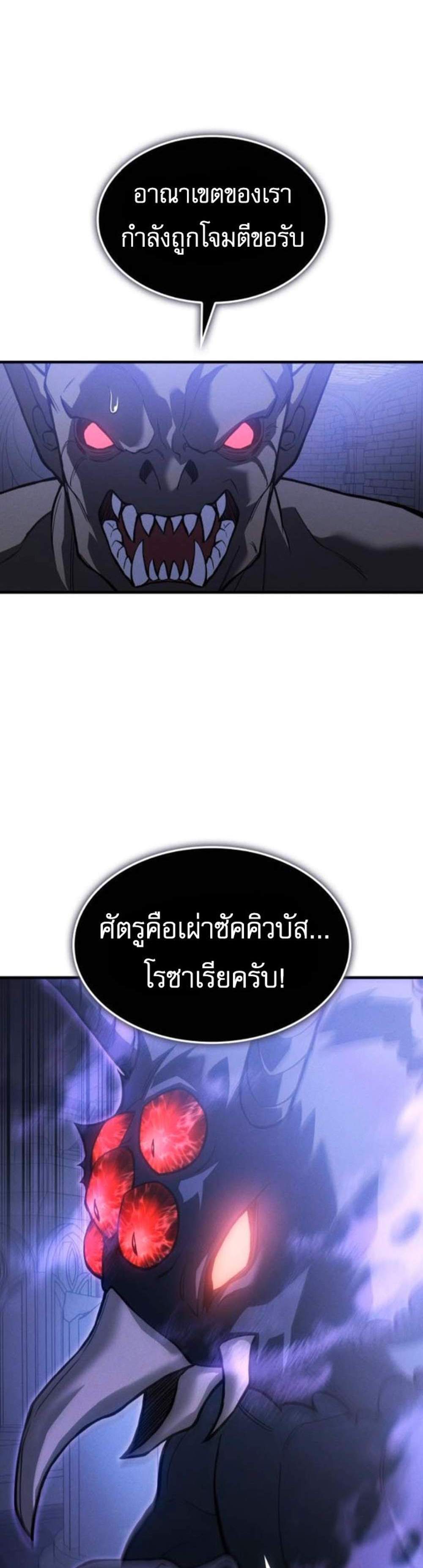 Regressing With the King’s Power แปลไทย
