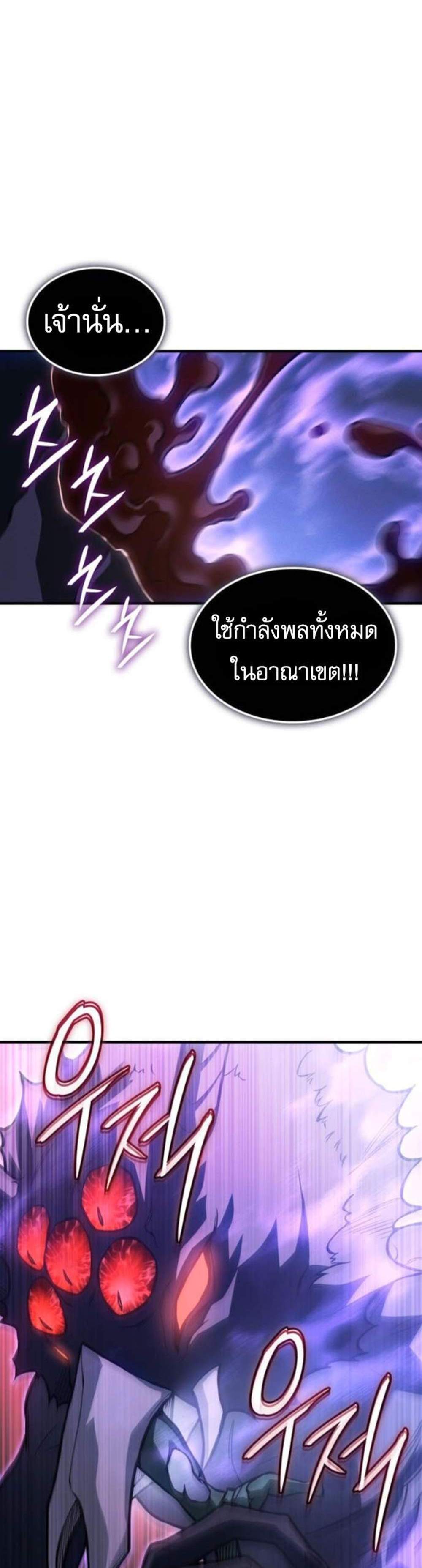 Regressing With the King’s Power แปลไทย