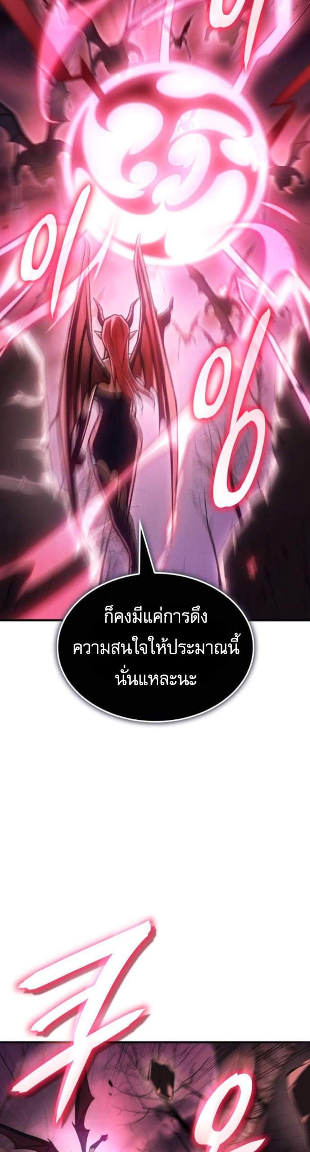 Regressing With the King’s Power แปลไทย