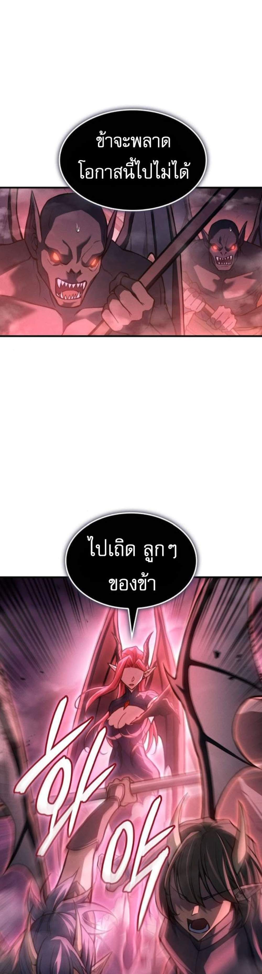 Regressing With the King’s Power แปลไทย