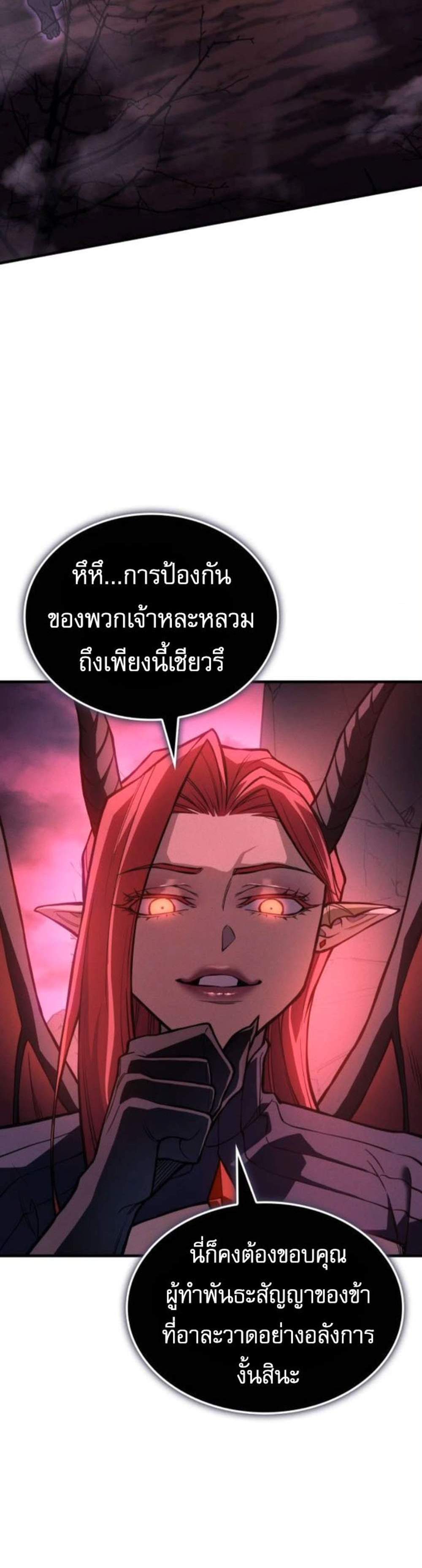 Regressing With the King’s Power แปลไทย